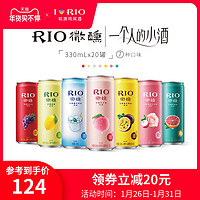 RIO锐澳鸡尾酒套装预调酒女生酒微醺7口味330ml*20罐洋酒果酒