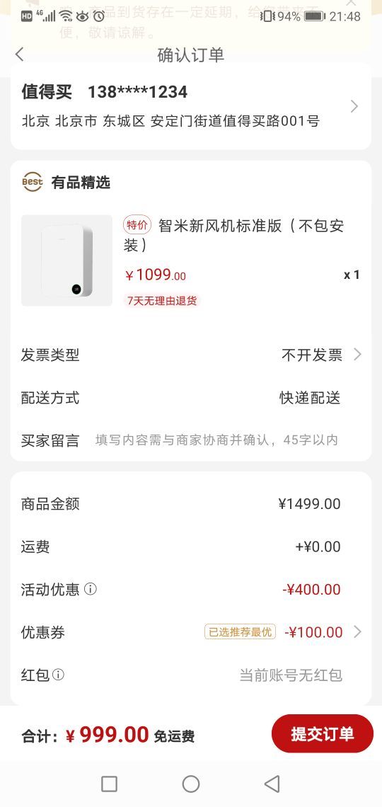 订单截图