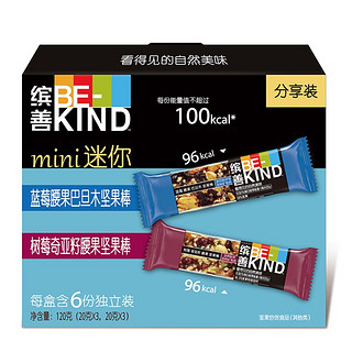 BE-KIND 缤善 迷你坚果棒分享装 树莓蓝莓混合口味 20g*6条 *3件