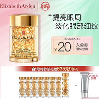 Elizabeth Arden 伊丽莎白·雅顿 时空焕活眼部胶囊精华液 60粒+赠 眼胶7粒*7+面胶9粒+洁面50ml