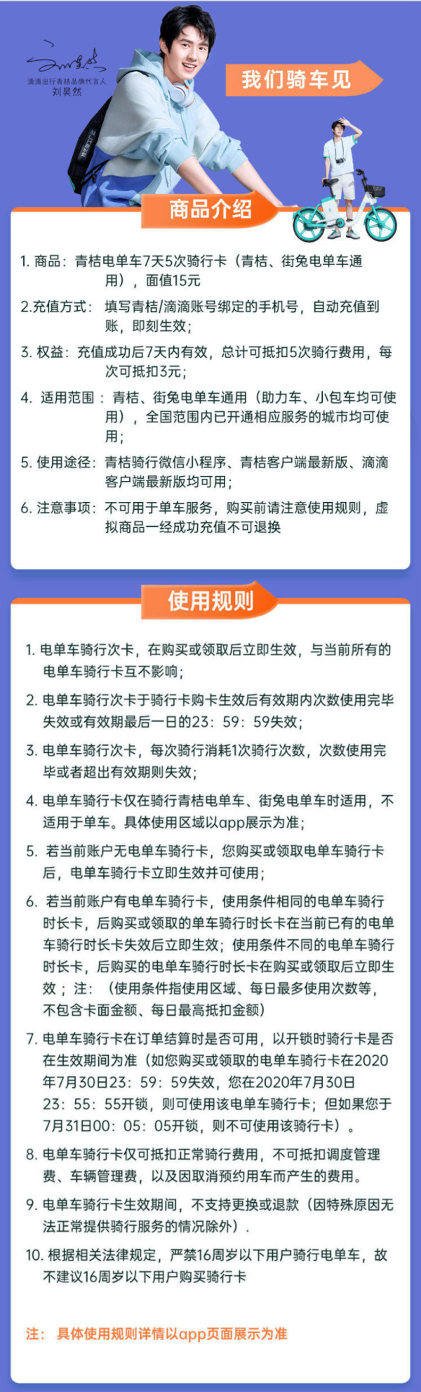 拼多多 青桔电单车 7天5次卡