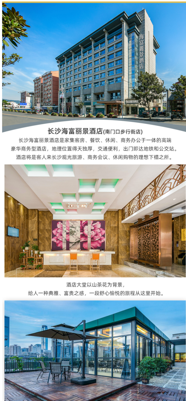 可拆分!近太平老街、坡子街!长沙海富丽景酒店南门口步行街店2晚(含双早)