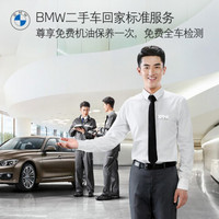 BMW官方旗舰店  易手车回家标准服务