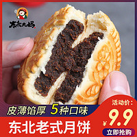 东北老式五仁月饼零食特产什锦枣泥苏子罐装黑芝麻糕点点心