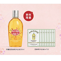  L'OCCITANE 欧舒丹 甜扁桃紧致沐浴油 250ml（赠甜扁桃沐浴油6ml*10）