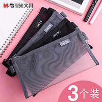 M&G 晨光 网纱透明笔袋 多色可选