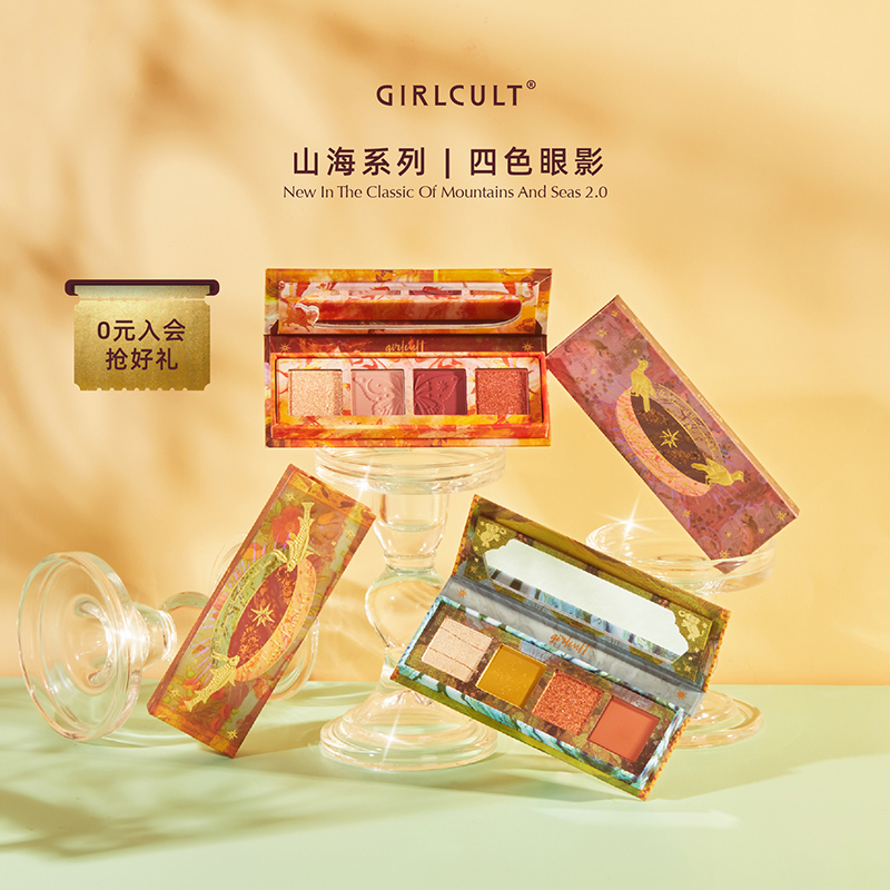 Girlcult 山海系列惊怪眼影 拾野鹿鸣