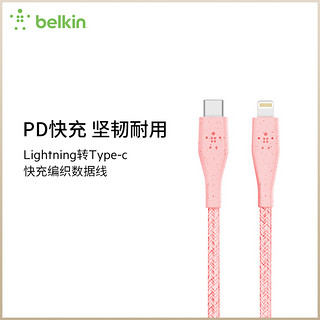 Belkin贝尔金iPhone12快充充电数据线Lightning转TypeC适用于苹果