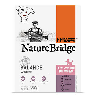 Nature Bridge 比瑞吉 天然均衡系列 深海鱼油幼猫猫粮