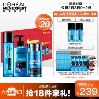 欧莱雅(LOREAL)男士水能增强保湿护肤套装 (洁面+爽肤水+玻尿酸乳 赠:爽肤水