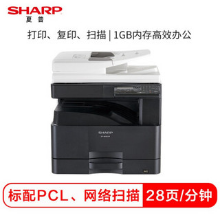 夏普（SHARP）BP-M2822R 复印机 A3黑白激光多功能一体机 (含双面输稿器+单纸盒)