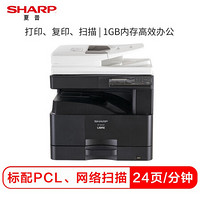 夏普（SHARP）SF-S245R 黑白激光复合机（双面自动输稿器+单纸盒)A3多功能一体机