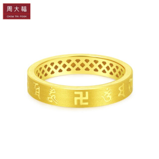 周大福六字真言足金黄金戒指情侣对戒女戒工费248计价eof11足金11号约