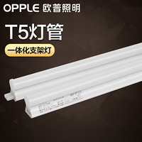 OPPLE 欧普照明 LED灯管T5一体化灯管日光灯长条节能灯具带电源线