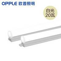 OPPLE 欧普照明 欧普（OPPLE）led灯管T8一体化灯管长条节能灯具带电源线