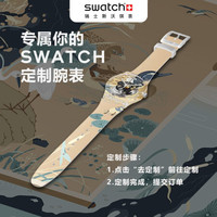 斯沃琪Swatch瑞士手表 DIY个性化定制专属你的画布手表 国家宝藏 石英男女表HSUOK145