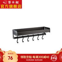 潜水艇(Submarine)厨房置物架壁挂免打孔厨具收纳架调料架带挂钩加宽加高太空铝磨砂黑简约 40厘米 送6个挂钩