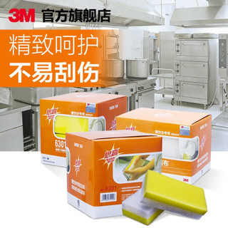 3M 百洁布  思高6301 无刮伤海绵厨房抹布  清洁布 洗碗布  家用商用 yzlc 40片