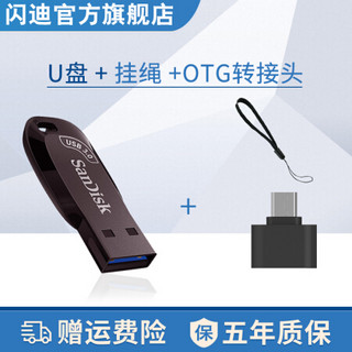 SanDisk闪迪USB3.0小巧U盘CZ410黑色款电脑高速商务加密办公优盘 U盘+挂绳+OTG转接头 64G