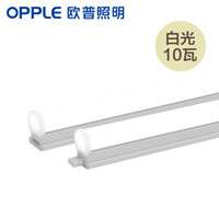 欧普照明(OPPLE)LED灯管T8一体灯带日光灯长条节能灯具 【0.6m 白光 10瓦】