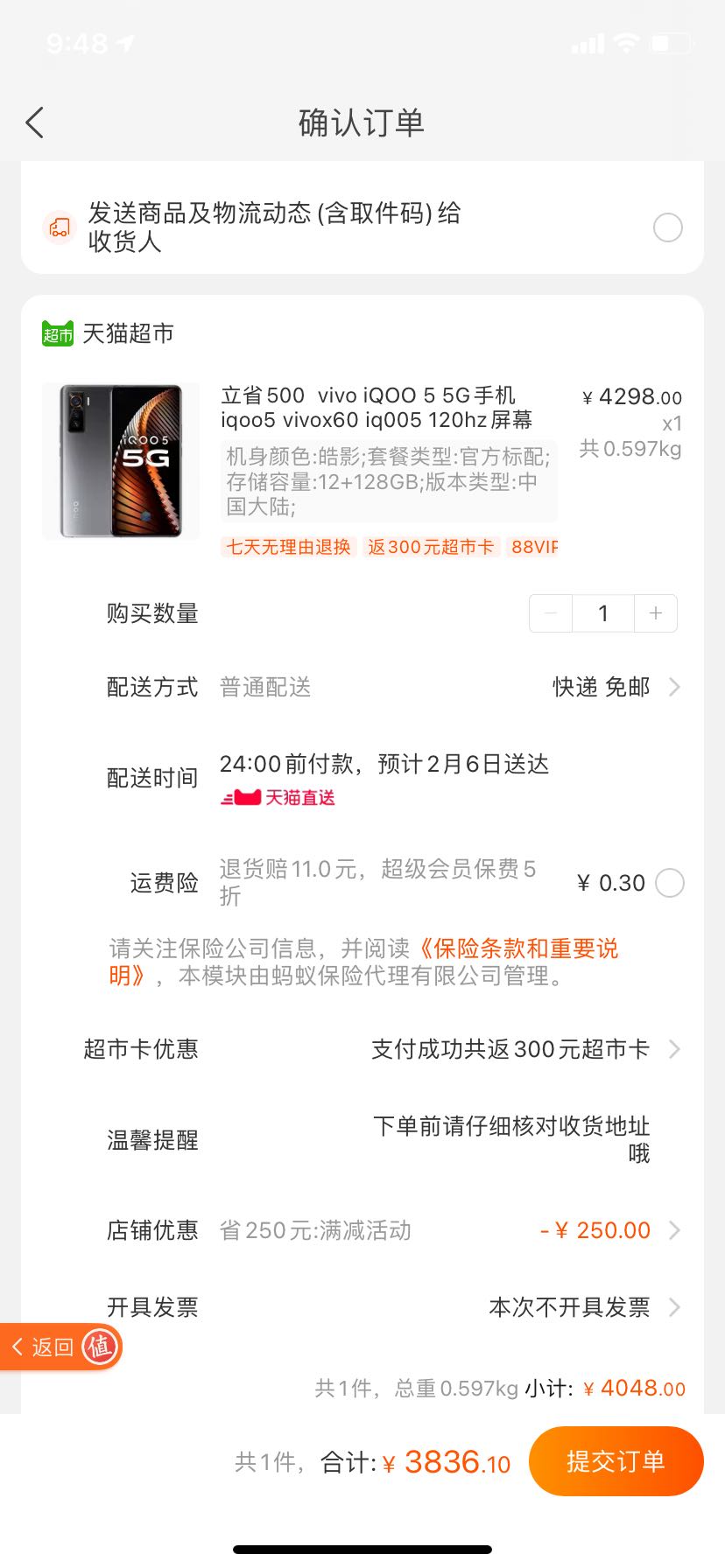 订单截图