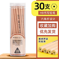 M&G 晨光 优品系列 AWP304011 原木铅笔 30支