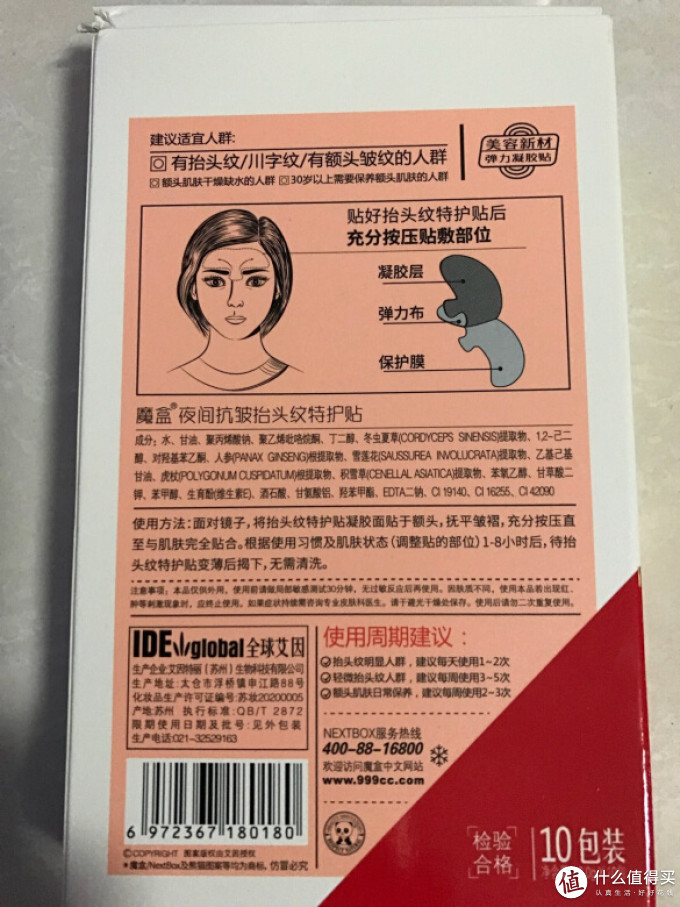 魔盒面膜贴