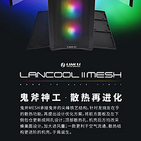 LIANLI 联力 鬼斧 AIR RGB 白/黑 双面侧透机箱