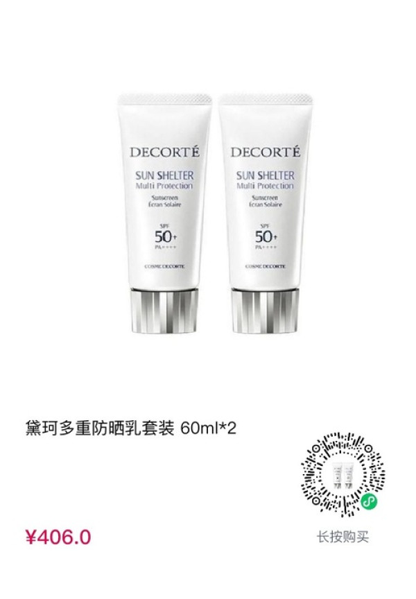 cdf会员购 COSME DECORTE 黛珂 AG多重防晒乳套装 SPF50+ PA++++ 60g*2