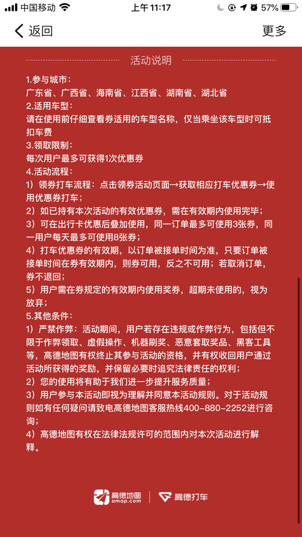 快来领!高德打车 5元立减&1张85折券