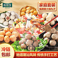 苏鲜生福满堂火锅丸子火锅食材6袋组合装家庭套餐1.14kg