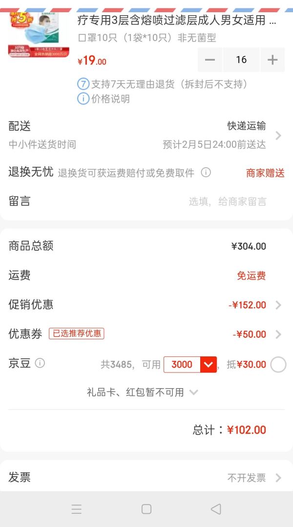 3Q 一次性医用外科口罩 10只 *16件
