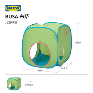 IKEA宜家BUSA布萨儿童帐蓬可折叠亲子休闲
