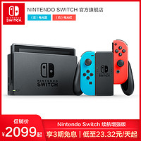 Nintendo Switch任天堂游戏机续航增强版 NS国行体感家用便携掌机