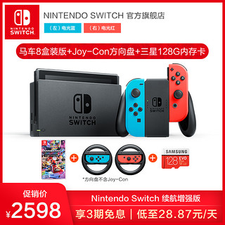 Nintendo 任天堂 Switch 续航增强版 国行 游戏机 红蓝