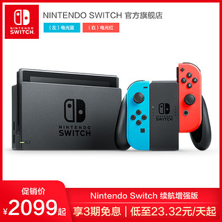 Nintendo 任天堂 Switch 续航增强版 国行 游戏机 红蓝