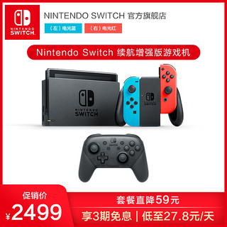 Nintendo 任天堂 Switch 续航增强版 国行 游戏机 红蓝