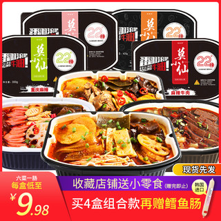 莫小仙网红22重庆麻辣自热火锅即食懒人方便速食小火锅冒菜麻辣烫