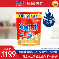 Somat德国 进口洗碗机专用洗涤剂多效合一洗碗块洗碗粉亮碟剂50块 *2件