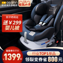 Osann 欧颂 安全座椅 0-12岁 升级款 皇室蓝