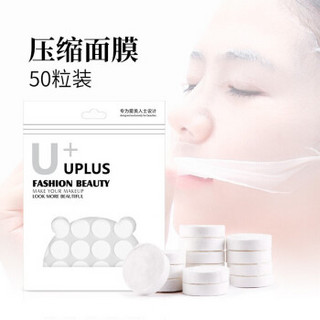 优家（UPLUS）非压缩/压缩一次性面膜纸（做水膜 纸膜 轻薄贴合） 蚕丝工艺压缩面膜50粒