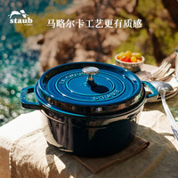 staub 珐宝 珐琅锅法国进口珐琅铸铁锅圆形炖锅家用煲汤锅焖烧锅双耳多功能锅电磁炉通用 深海蓝26cm 珐琅铸铁