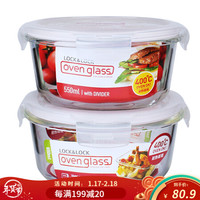 乐扣乐扣(LOCK&LOCK) 耐热玻璃保鲜盒 微波炉饭盒带分隔便当盒餐盒 收纳密封盒两件套含便当包 圆550ml(分隔)+圆650ml