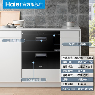 Haier 海尔 12LCS2紫外线消毒柜家用小型嵌入式碗筷消毒碗柜烘干一体