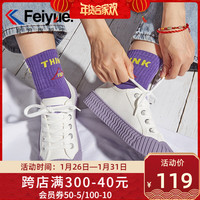 feiyue/飞跃帆布鞋女秋季新品潮流百搭休闲鞋时尚街拍板鞋8379