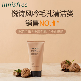 innisfree/悦诗风吟火山绿茶洁面乳套装清洁保湿套装