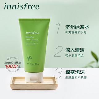 innisfree/悦诗风吟火山绿茶洁面乳套装清洁保湿套装