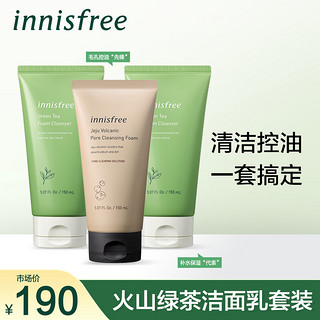 innisfree/悦诗风吟火山绿茶洁面乳套装清洁保湿套装