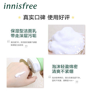 innisfree/悦诗风吟火山绿茶洁面乳套装清洁保湿套装