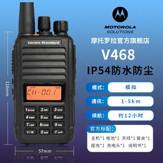 摩托罗拉（Motorola）V468 对讲机 商用专业手动调频手台户外办公对讲机